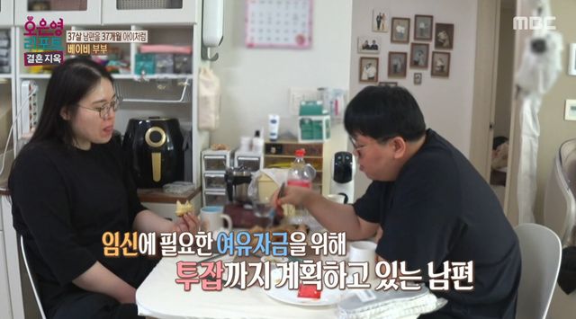 MBC '결혼지옥'