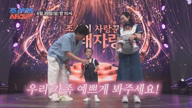 TV조선 '조선의 사랑꾼'