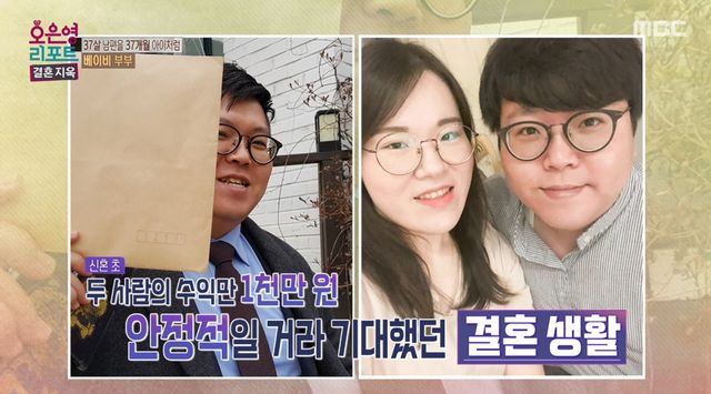 MBC '결혼지옥'