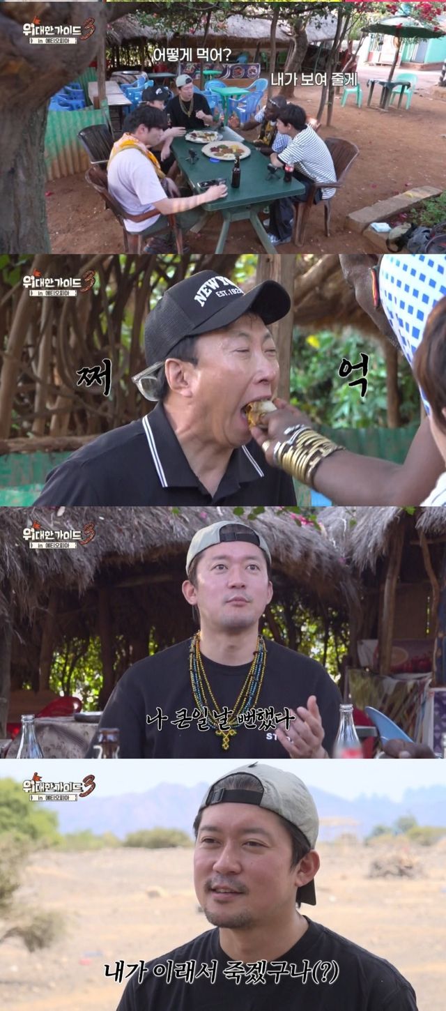 MBC에브리원 '위대한 가이드3' 