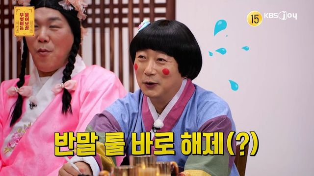 KBS Joy '무엇이든 물어보살'