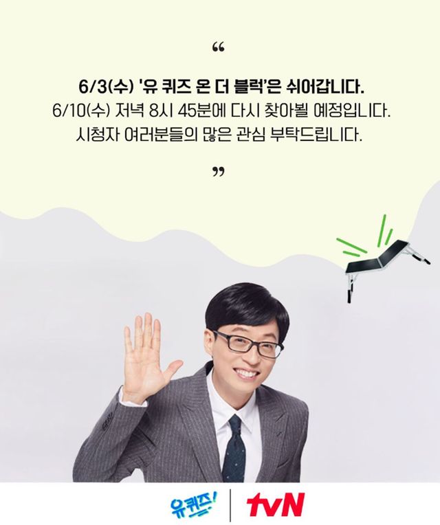 유퀴즈 결방