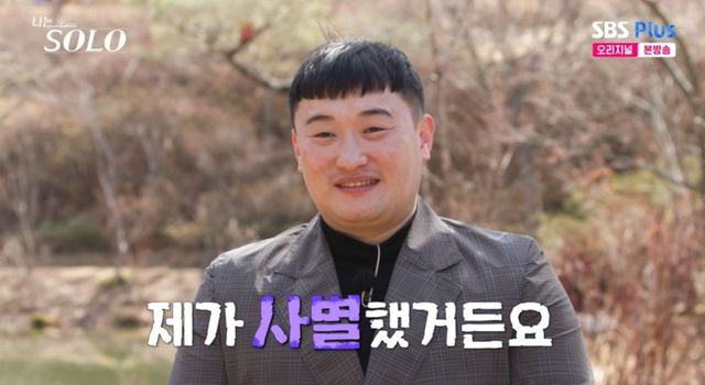 '나솔' 32기 영철