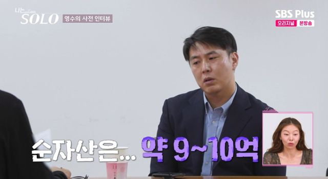 '나는 솔로' 32기 영수
