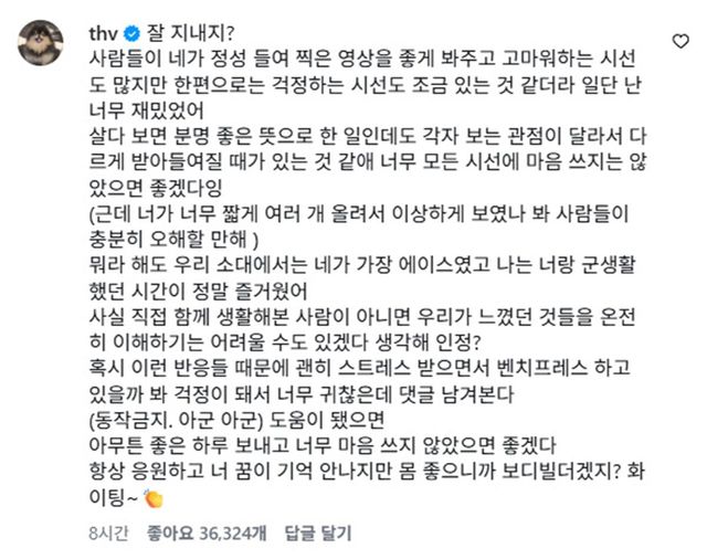 뷔가 남긴 댓글