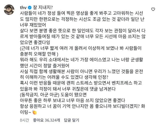 뷔 SNS 댓글.