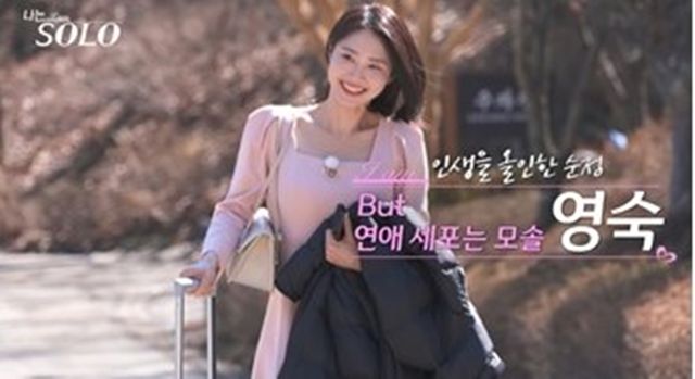 나는 솔로 
