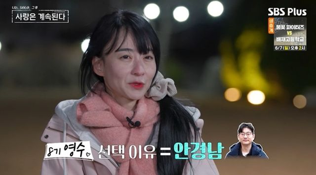 SBS Plus '나솔사계'