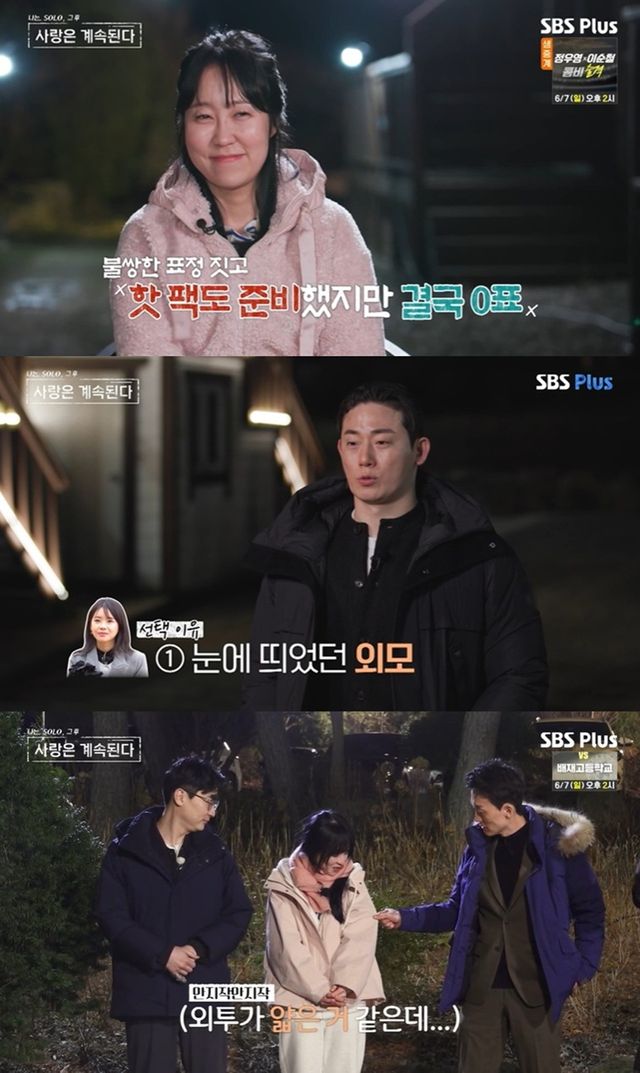SBS Plus '나솔사계'