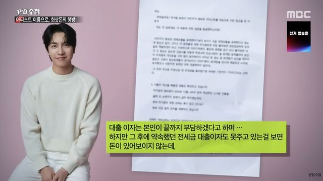 'PD수첩' 방송 캡처