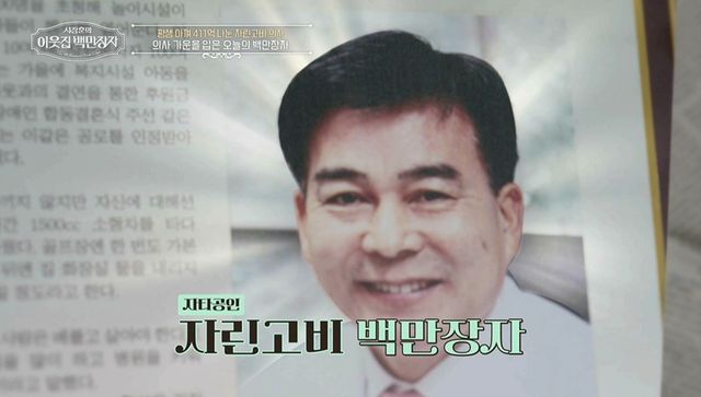 EBS '서장훈의 이웃집 백만장자' 캡쳐
