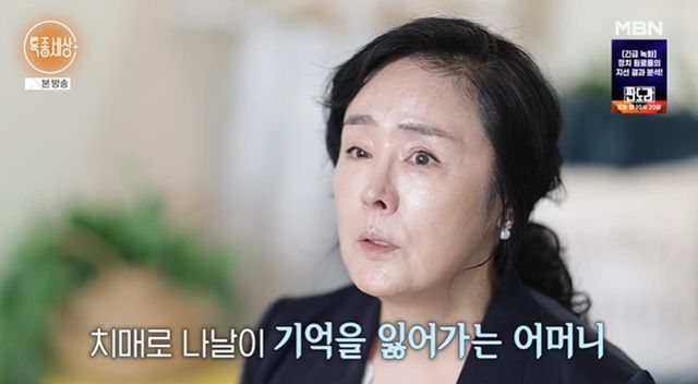 MBN '특종세상'