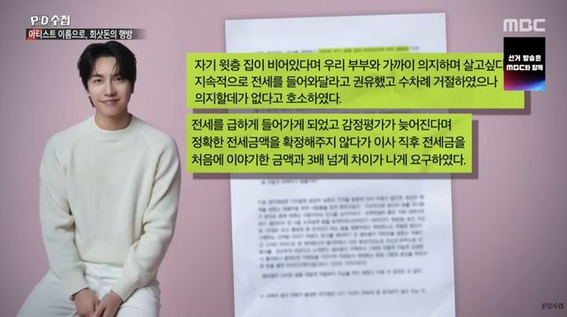 'PD수첩' 방송 캡처
