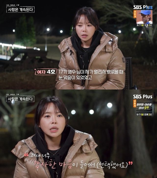 SBS Plus '나솔사계'