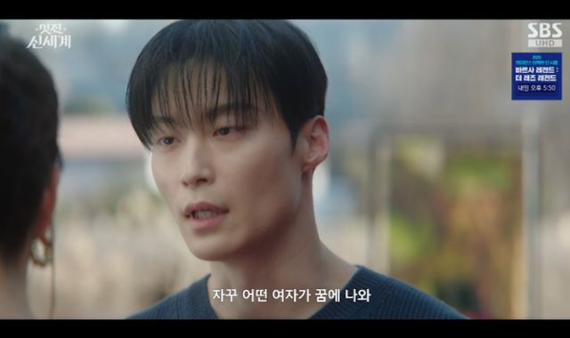  SBS 금토드라마 '멋진 신세계' 방송화면 캡처 