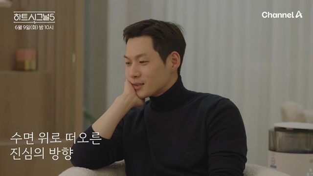 채널A ‘하트시그널5’