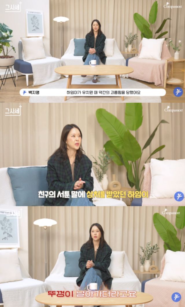 '컴패션' 채널 캡처.