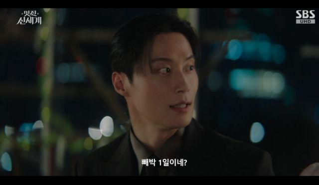 SBS 금토드라마 '멋진 신세계' 방송화면 캡처 