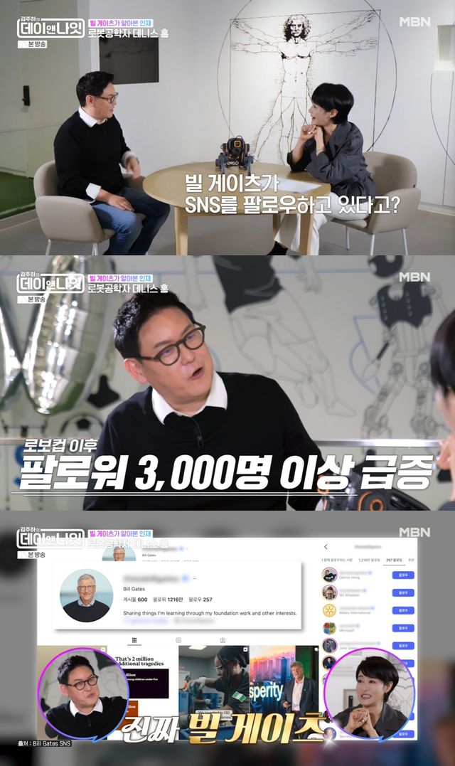 MBN '김주하의 데이앤나잇' 방송 화면