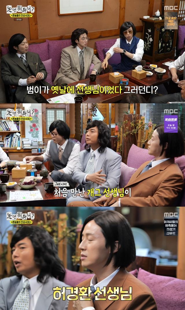 MBC '놀면 뭐하니?' 방송 화면