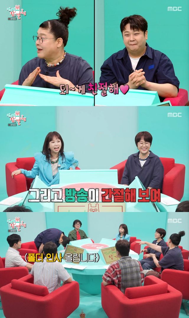 MBC '전지적 참견 시점' 방송 화면