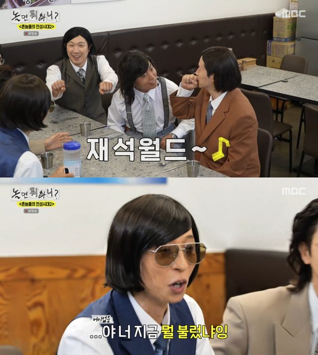 MBC '놀면 뭐하니?' 방송 화면