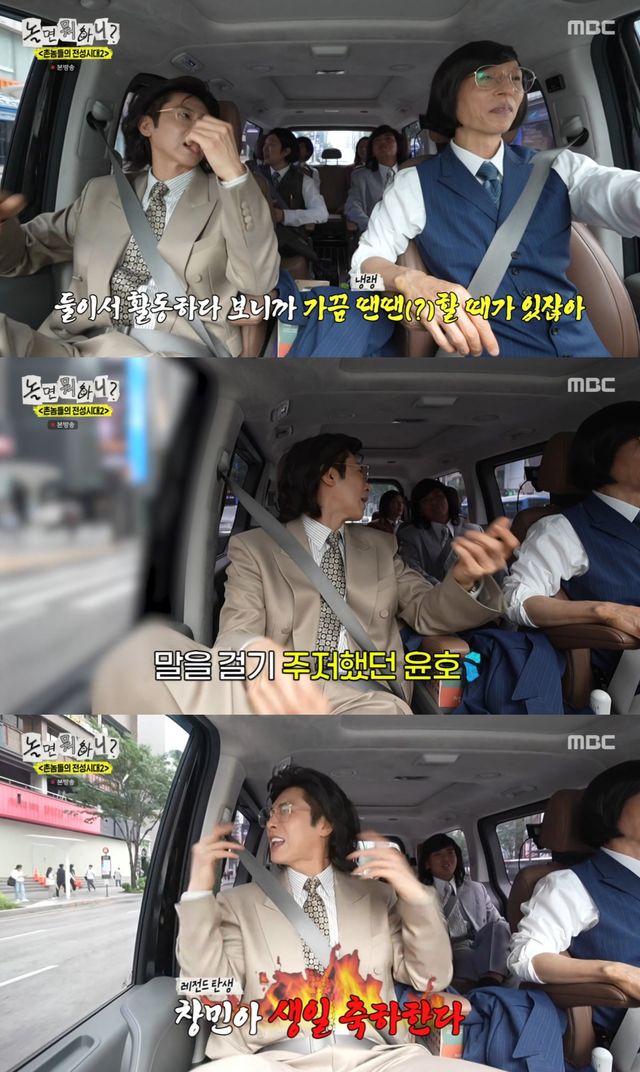 MBC '놀면 뭐하니?' 방송 화면