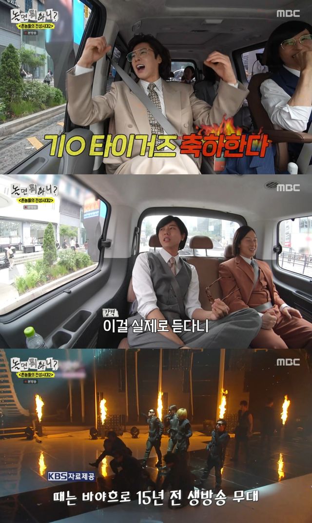 MBC '놀면 뭐하니?' 방송 화면
