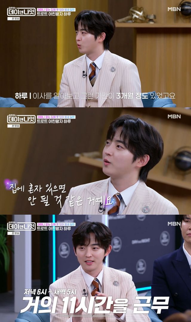 MBN '김주하의 데이앤나잇' 방송 화면