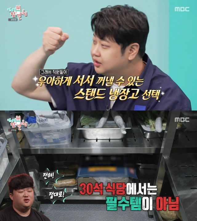 MBC '전지적 참견 시점' 방송 화면