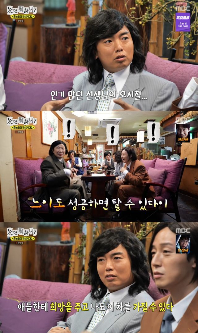 MBC '놀면 뭐하니?' 방송 화면