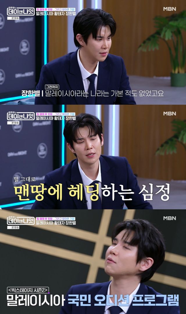 MBN '김주하의 데이앤나잇' 방송 화면