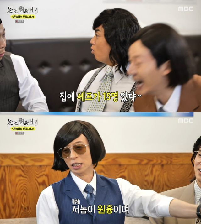 MBC '놀면 뭐하니?' 방송 화면