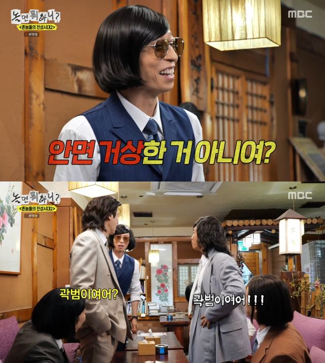 MBC '놀면 뭐하니?' 방송 화면