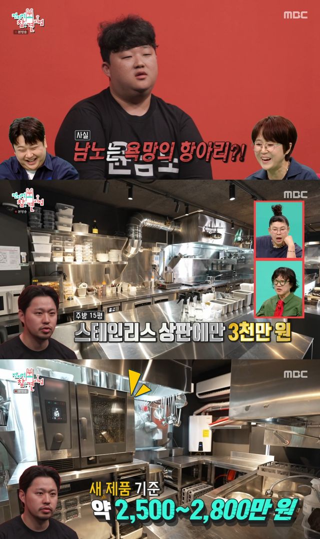 MBC '전지적 참견 시점' 방송 화면