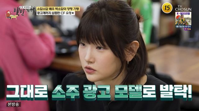 '백반기행' 박소담