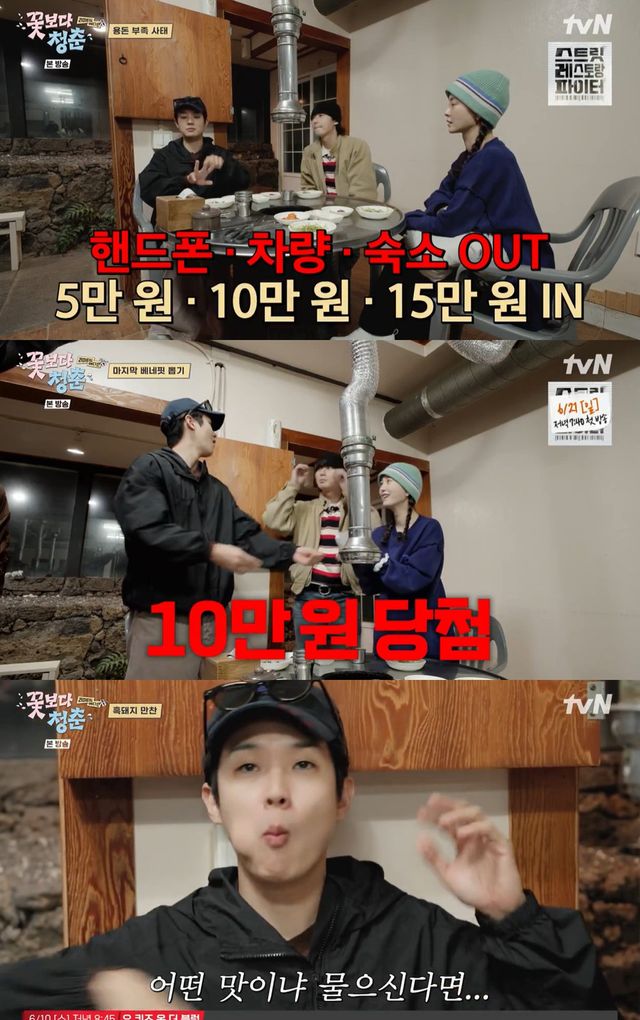 tvN '꽃보다 청춘: 리미티드 에디션' 캡쳐
