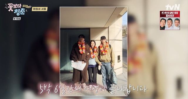 tvN '꽃보다 청춘: 리미티드 에디션' 캡쳐