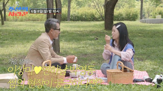 조선의 사랑꾼