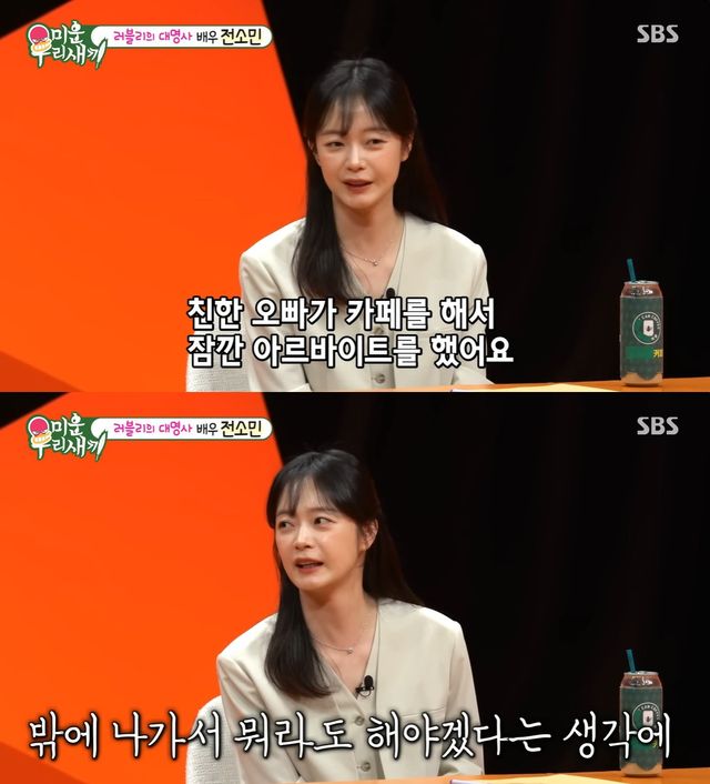 SBS '미운 우리 새끼' 캡쳐