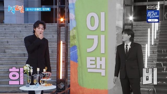 '1박 2일' 방송화면 캡처