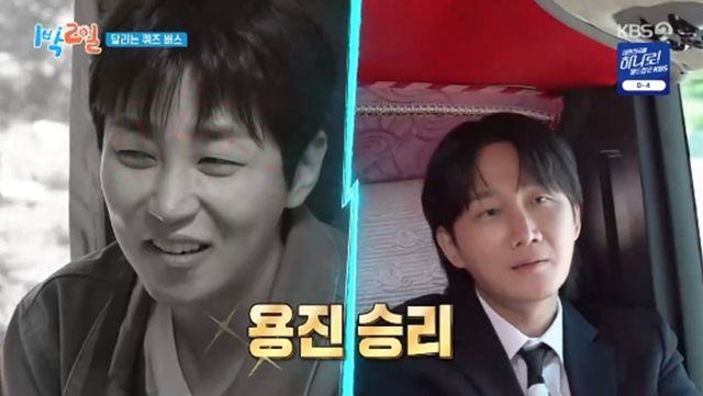 '1박 2일' 방송화면 캡처