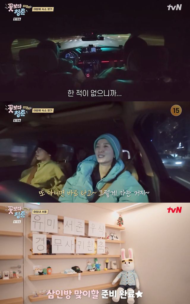 tvN '꽃보다 청춘: 리미티드 에디션' 캡쳐