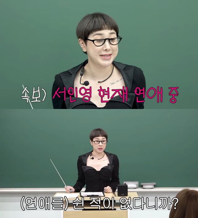 사진 = 유튜브 채널 '개과천선 서인영'