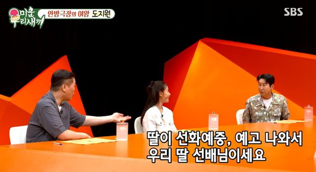 SBS '미운 우리 새끼' 캡쳐