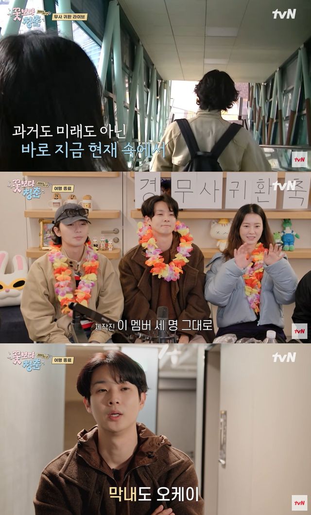 tvN '꽃보다 청춘: 리미티드 에디션' 캡쳐