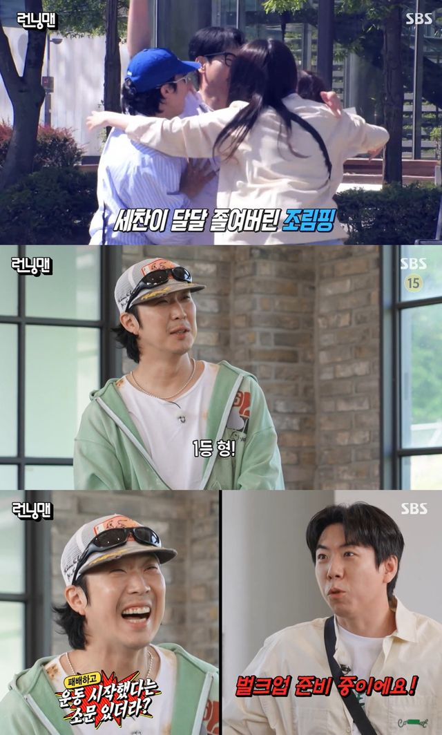 SBS '런닝맨' 캡쳐