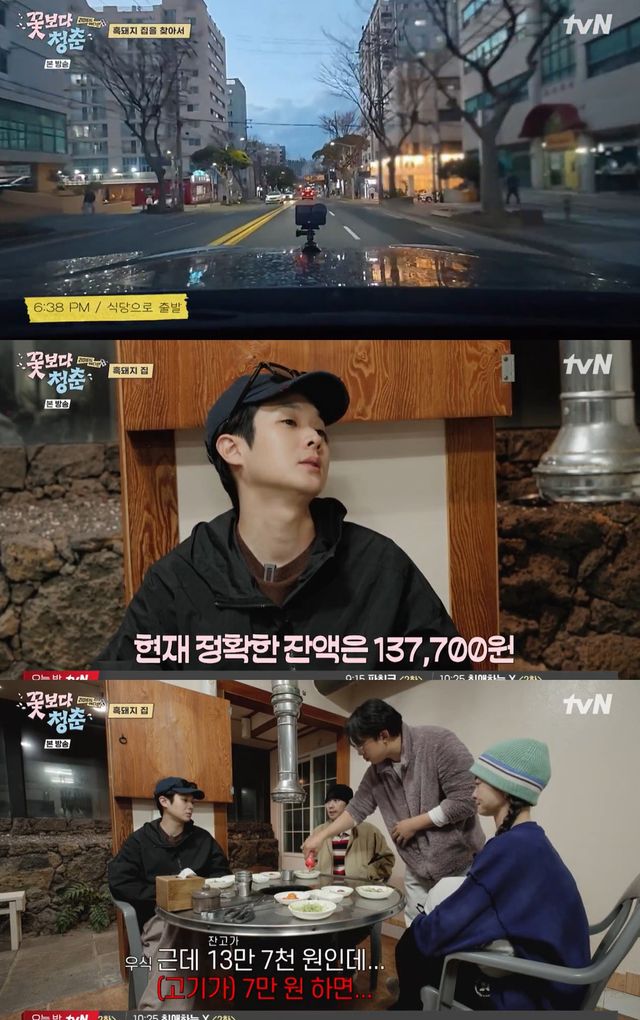 tvN '꽃보다 청춘: 리미티드 에디션' 캡쳐