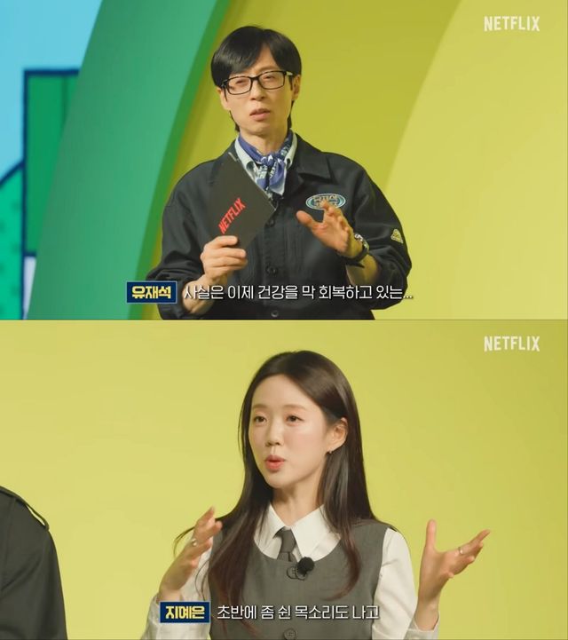 '유재석 캠프' 비하인드