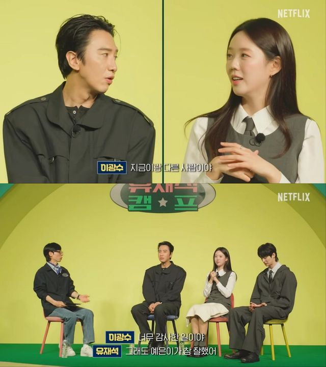 '유재석 캠프' 유재석, 이광수, 지예은, 변우석